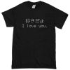 I love you T-shirt