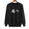 Fly Haikyuu Sweatshirt